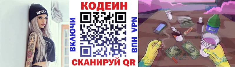Кодеин Purple Drank  Нелидово 